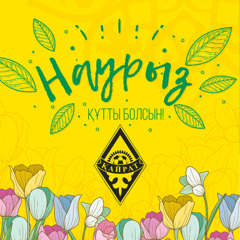 ФК «Кайрат» поздравляет всех казахстанцев с весенним праздником Наурыз!