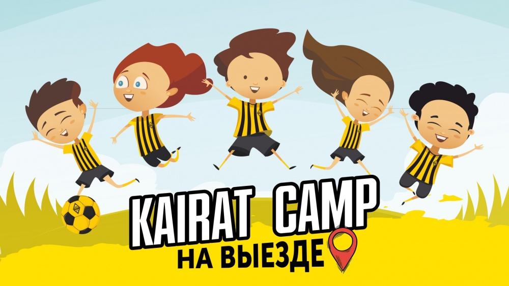 Kairat Camp на выезде