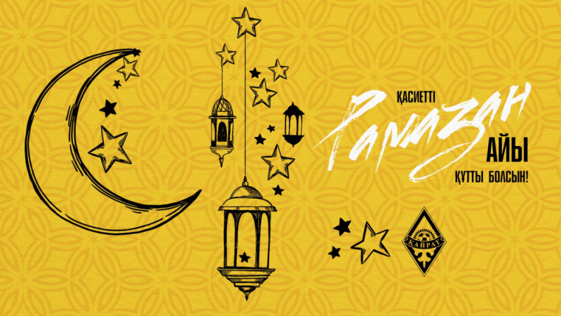 Поздравляем с началом священного месяца Рамазан! 