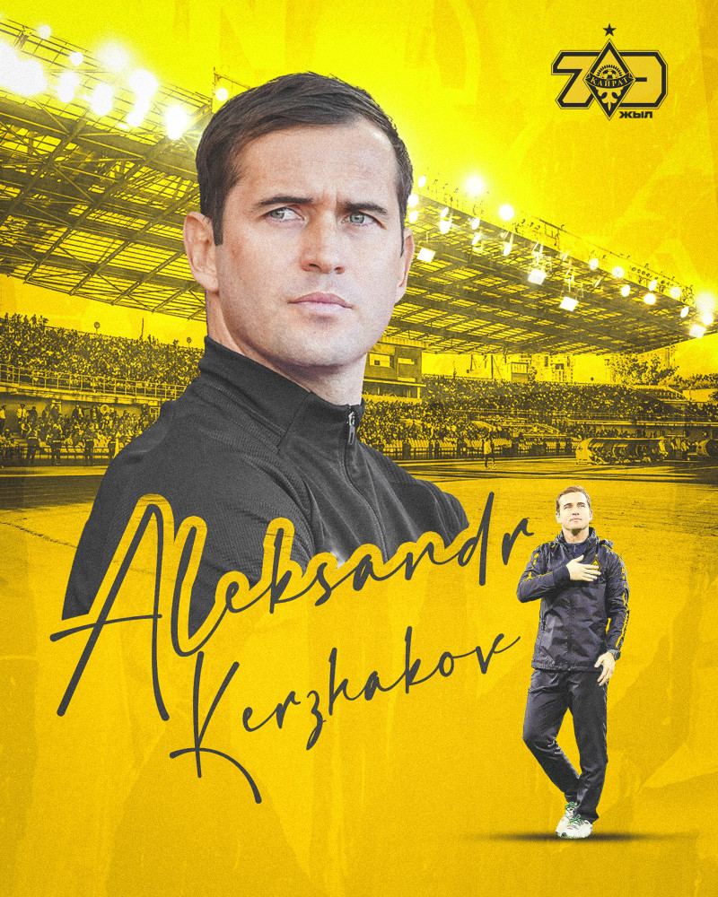 Александр Кержаков – главный тренер «Кайрата»